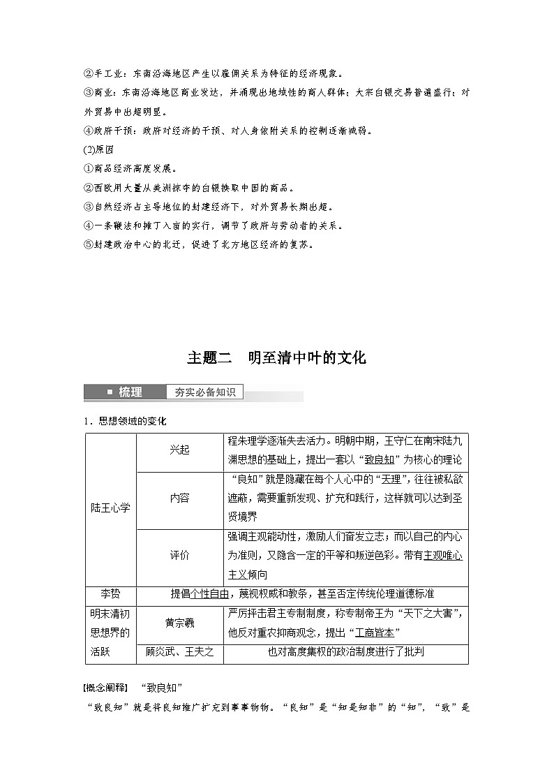 最新高考历史一轮复习（部编版） 板块1 第4单元 第12讲　明至清中叶的经济与文化（课件+讲义+练习）03