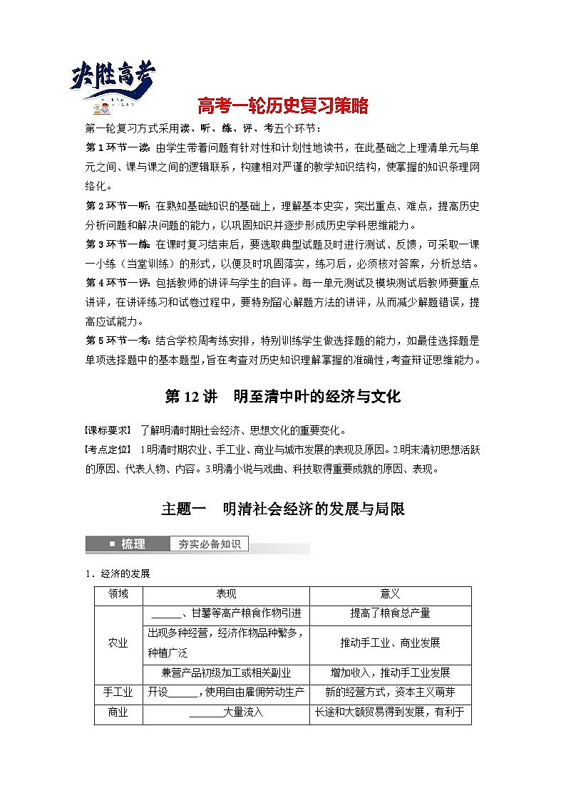 最新高考历史一轮复习（部编版） 板块1 第4单元 第12讲　明至清中叶的经济与文化（课件+讲义+练习）01