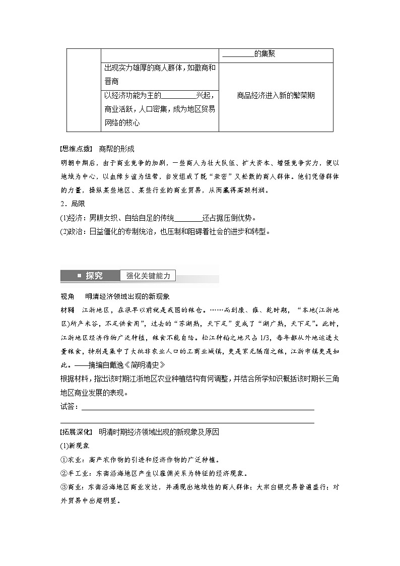 最新高考历史一轮复习（部编版） 板块1 第4单元 第12讲　明至清中叶的经济与文化（课件+讲义+练习）02