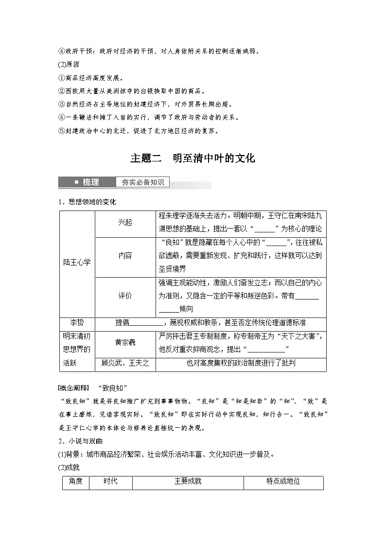 最新高考历史一轮复习（部编版） 板块1 第4单元 第12讲　明至清中叶的经济与文化（课件+讲义+练习）03