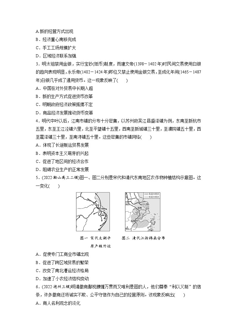 最新高考历史一轮复习（部编版） 板块1 第4单元 第12讲　明至清中叶的经济与文化（课件+讲义+练习）02