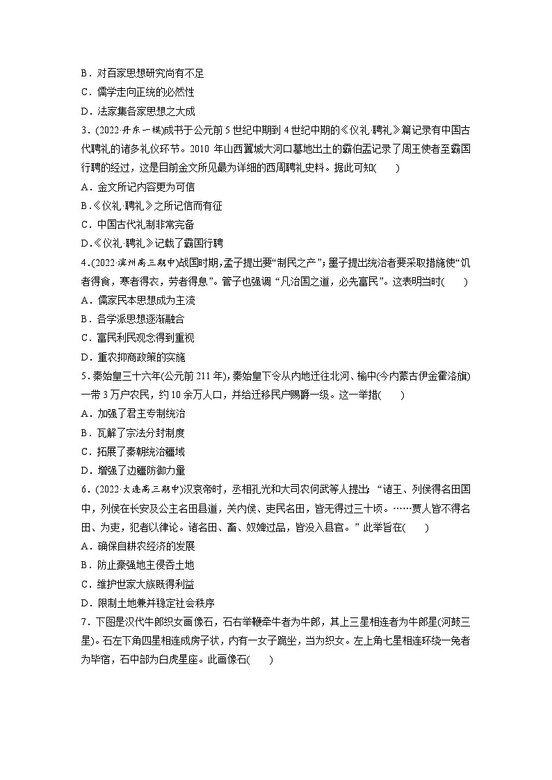 最新高考历史一轮复习（部编版） 板块1 阶段检测(一)　中国古代史（课件+讲义+练习）02
