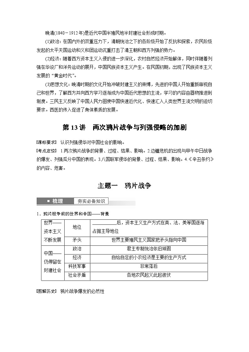 2024年高考历史一轮复习（部编版） 板块2 第5单元 第13讲　两次鸦片战争与列强侵略的加剧（学生版）第2页