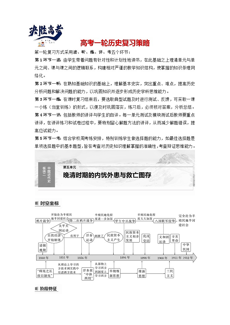 2024年高考历史一轮复习（部编版） 板块2 第5单元 第13讲　两次鸦片战争与列强侵略的加剧（教师版）第1页