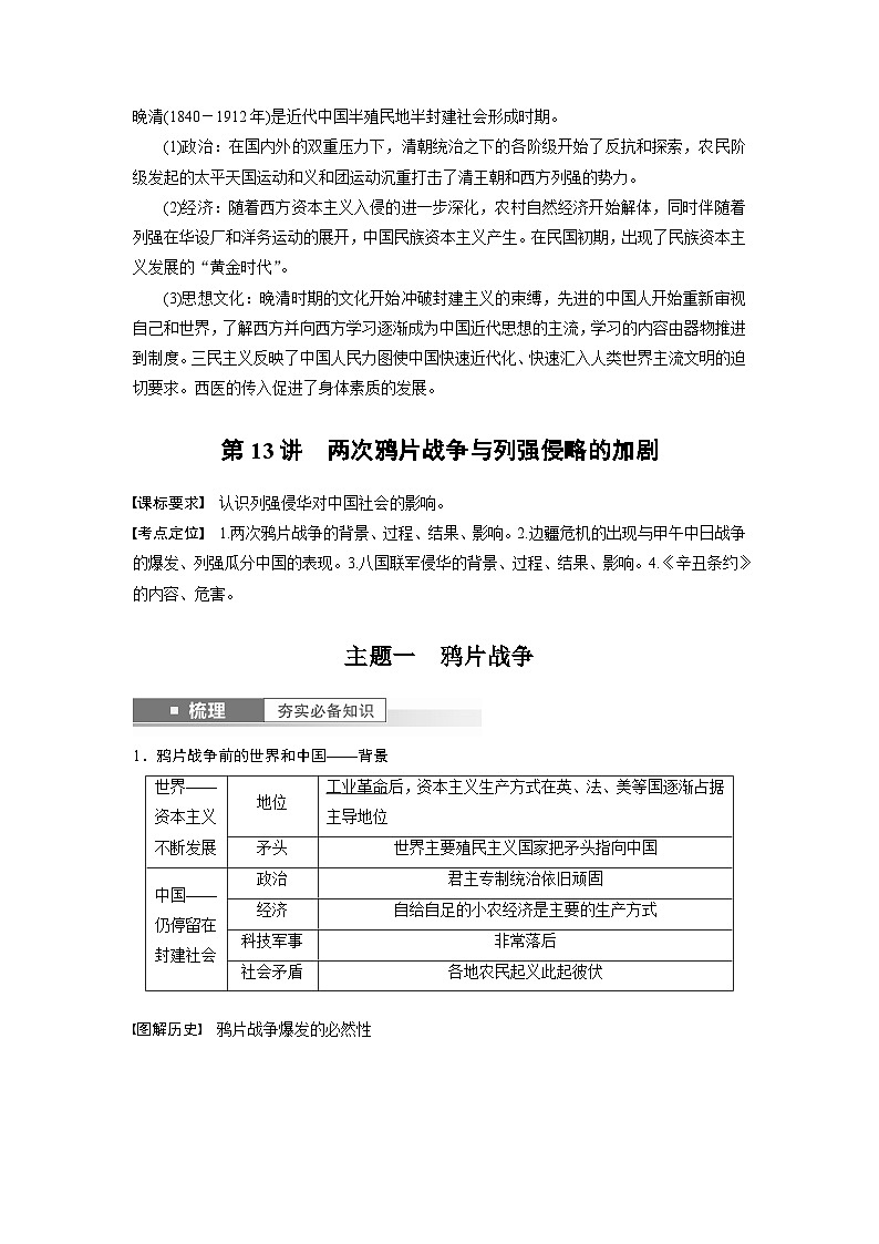2024年高考历史一轮复习（部编版） 板块2 第5单元 第13讲　两次鸦片战争与列强侵略的加剧（教师版）第2页