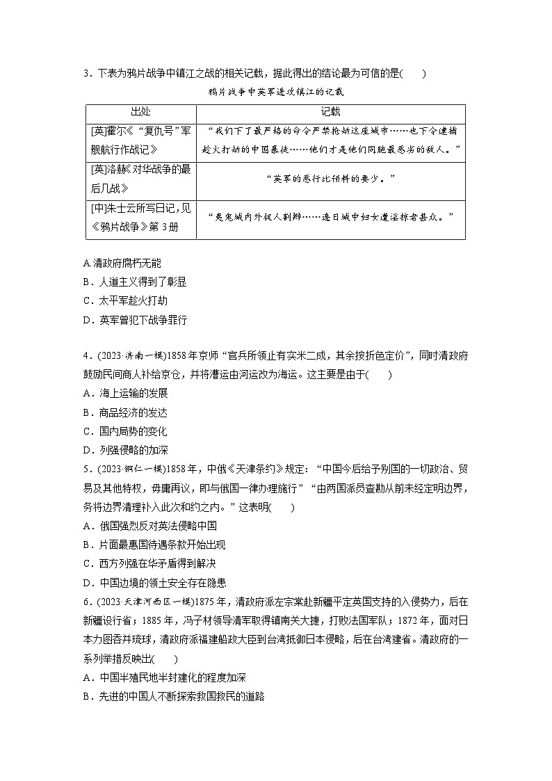 2024年高考历史一轮复习（部编版） 板块2 第5单元 训练13　两次鸦片战争与列强侵略的加剧第2页