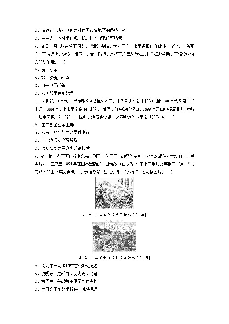 2024年高考历史一轮复习（部编版） 板块2 第5单元 训练13　两次鸦片战争与列强侵略的加剧第3页