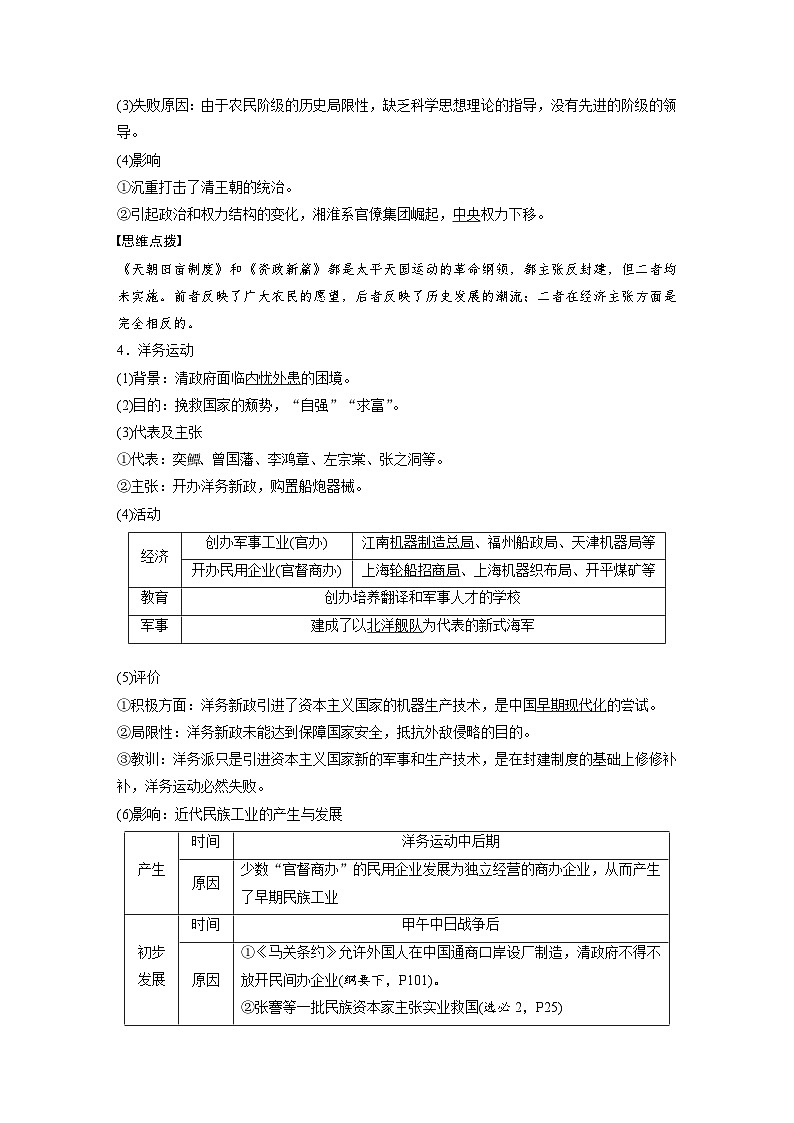 最新高考历史一轮复习（部编版） 板块2 第5单元 第14讲　国家出路的探索与挽救民族危亡的斗争（课件+讲义+练习）03