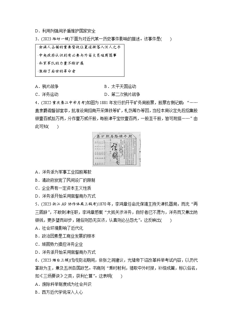最新高考历史一轮复习（部编版） 板块2 第5单元 第14讲　国家出路的探索与挽救民族危亡的斗争（课件+讲义+练习）02