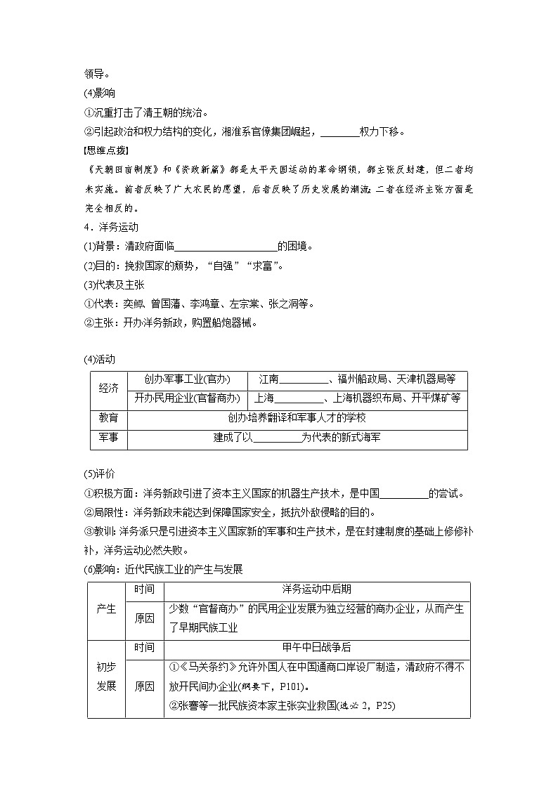 最新高考历史一轮复习（部编版） 板块2 第5单元 第14讲　国家出路的探索与挽救民族危亡的斗争（课件+讲义+练习）03