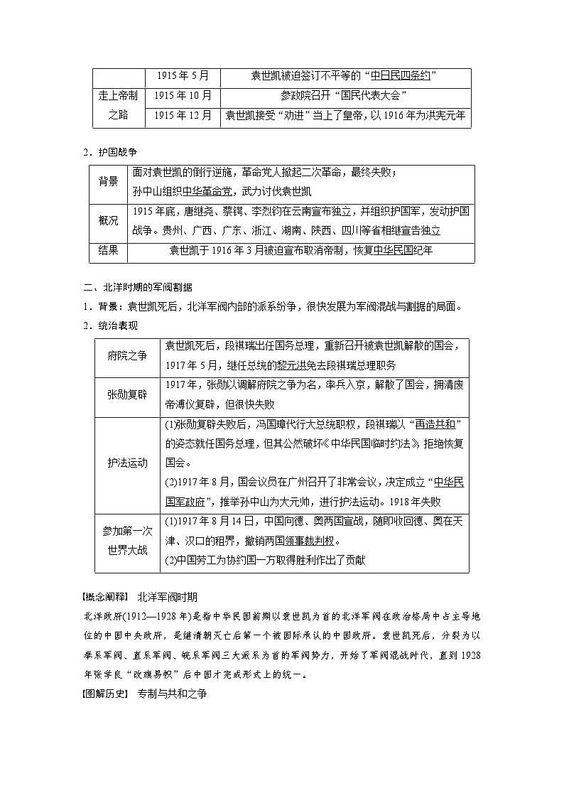2024年高考历史一轮复习（部编版） 板块2 第6单元 第16讲　北洋军阀统治时期的政治、经济与文化（教师版）第2页