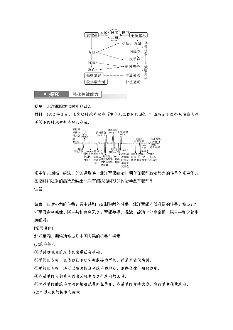 2024年高考历史一轮复习（部编版） 板块2 第6单元 第16讲　北洋军阀统治时期的政治、经济与文化（教师版）第3页