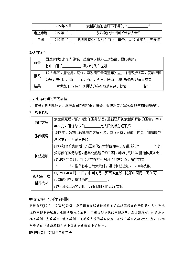 2024年高考历史一轮复习（部编版） 板块2 第6单元 第16讲　北洋军阀统治时期的政治、经济与文化（学生版）第2页