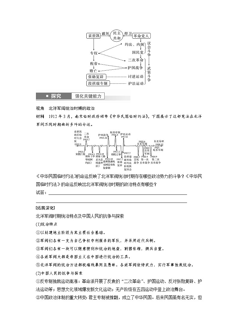 2024年高考历史一轮复习（部编版） 板块2 第6单元 第16讲　北洋军阀统治时期的政治、经济与文化（学生版）第3页
