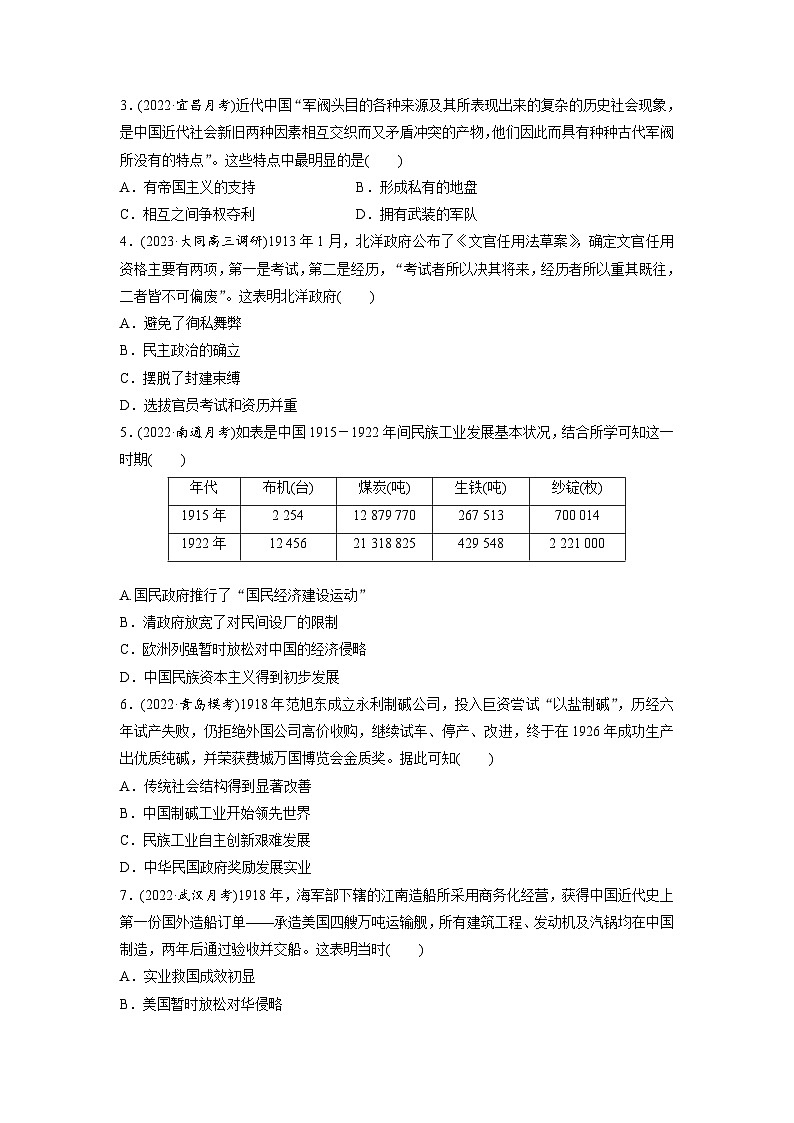 2024年高考历史一轮复习（部编版） 板块2 第6单元 训练16　北洋军阀统治时期的政治、经济与文化第2页