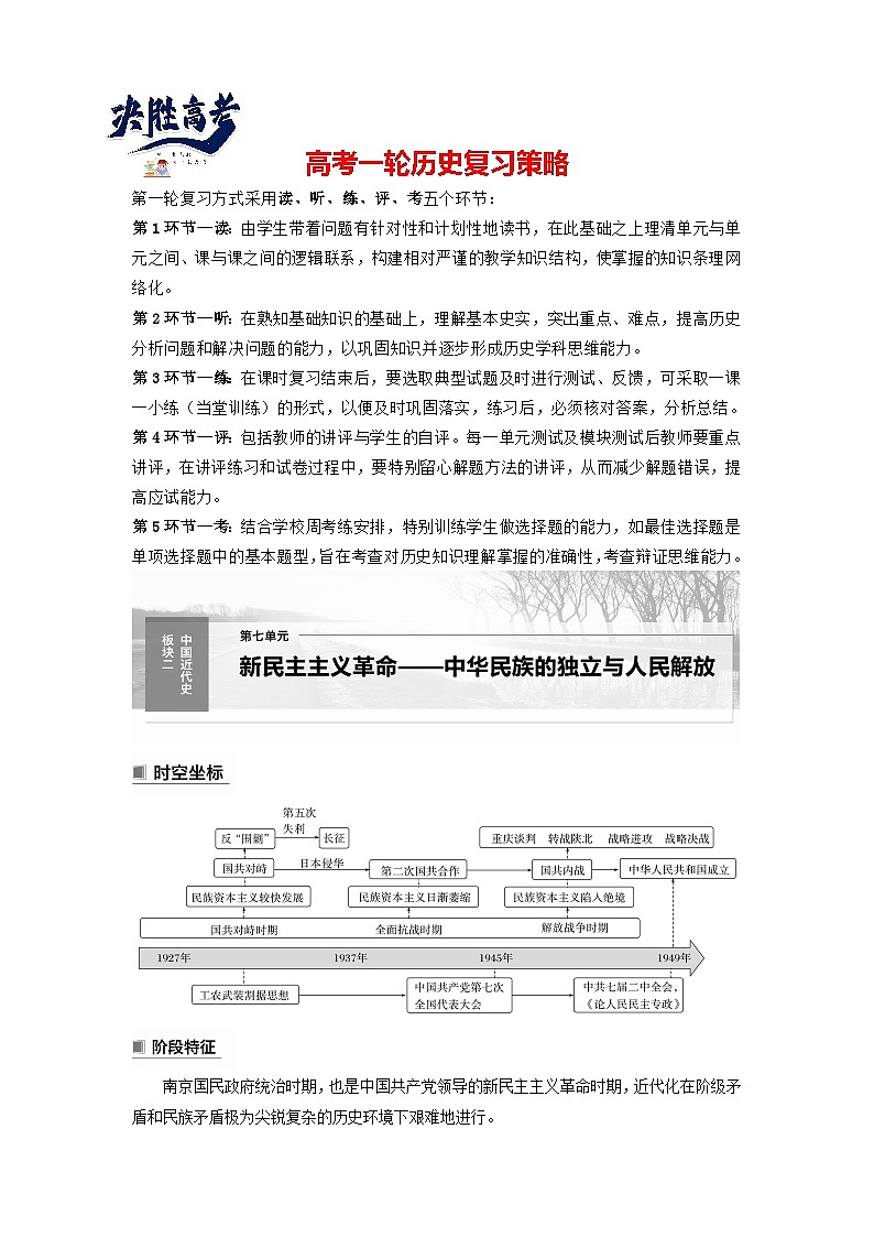 2024年高考历史一轮复习（部编版） 板块2 第7单元 第17讲　五四运动与中国共产党成立（学生版）第1页