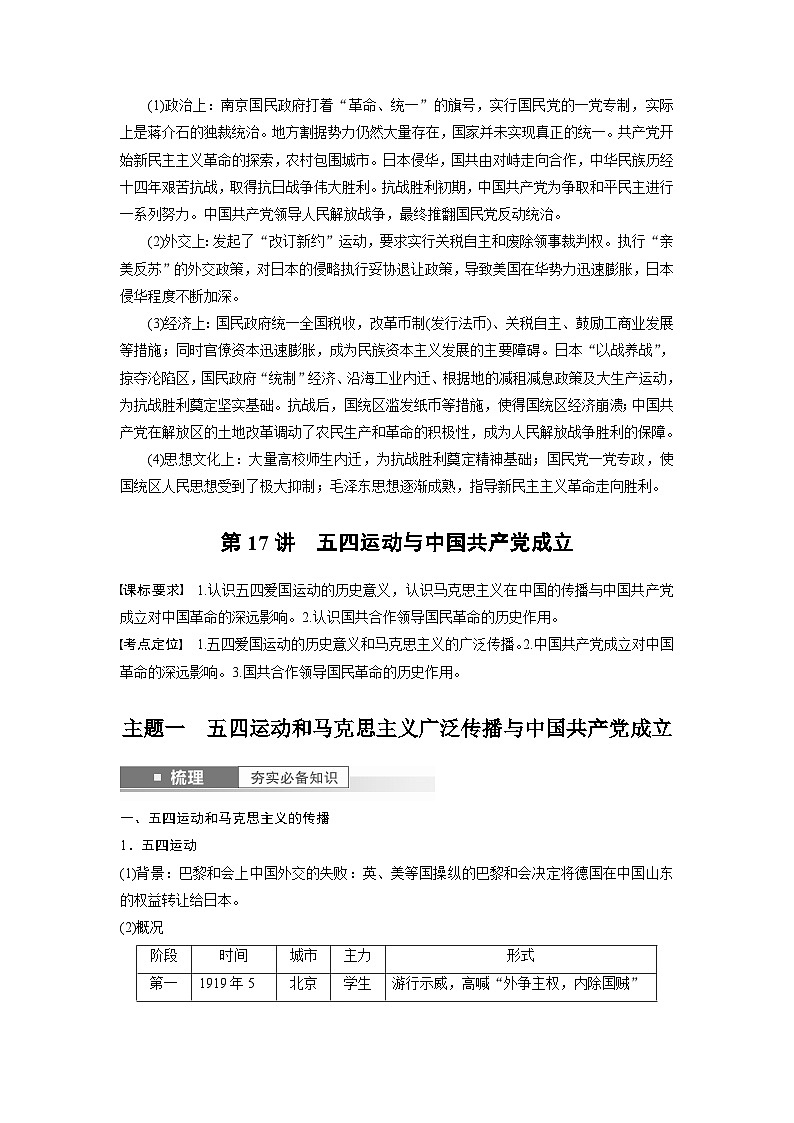 2024年高考历史一轮复习（部编版） 板块2 第7单元 第17讲　五四运动与中国共产党成立（学生版）第2页