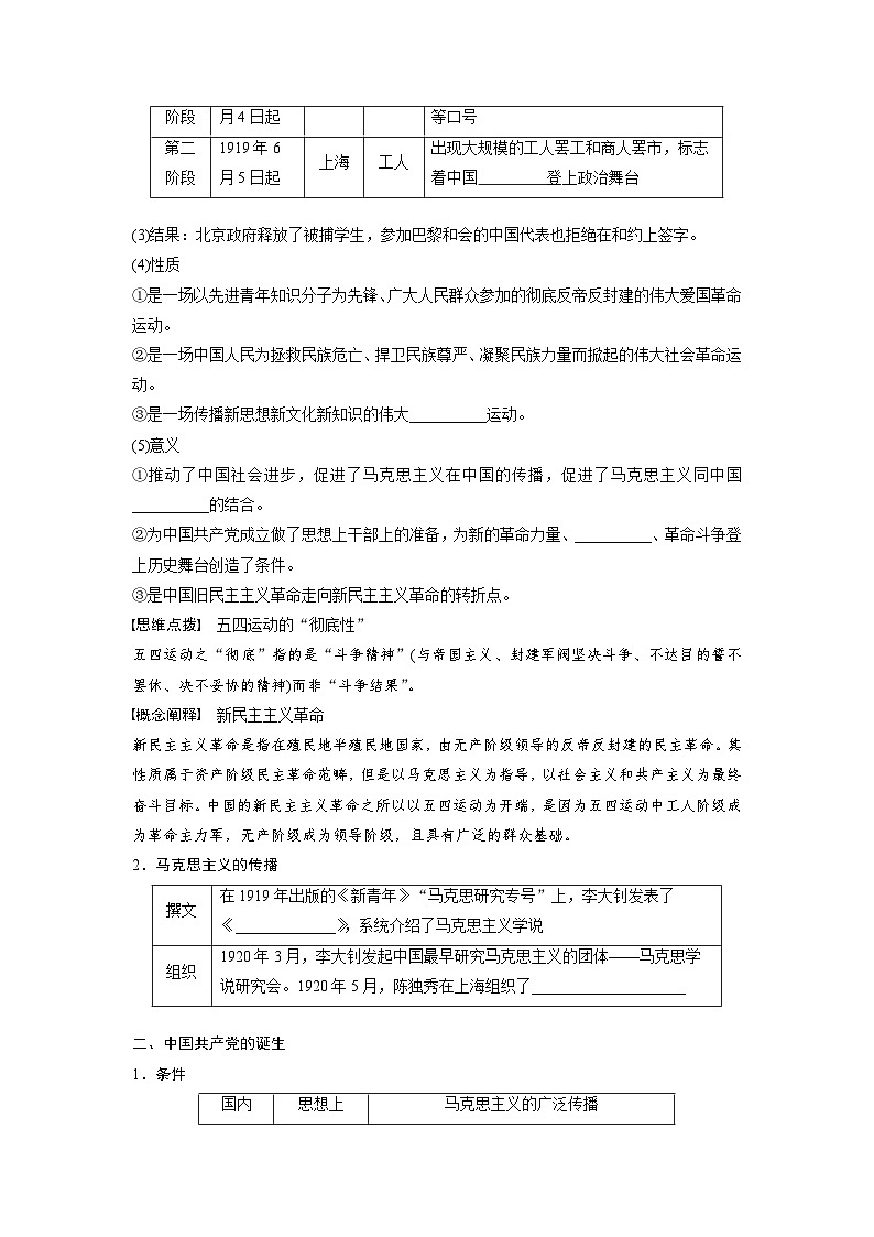 2024年高考历史一轮复习（部编版） 板块2 第7单元 第17讲　五四运动与中国共产党成立（学生版）第3页