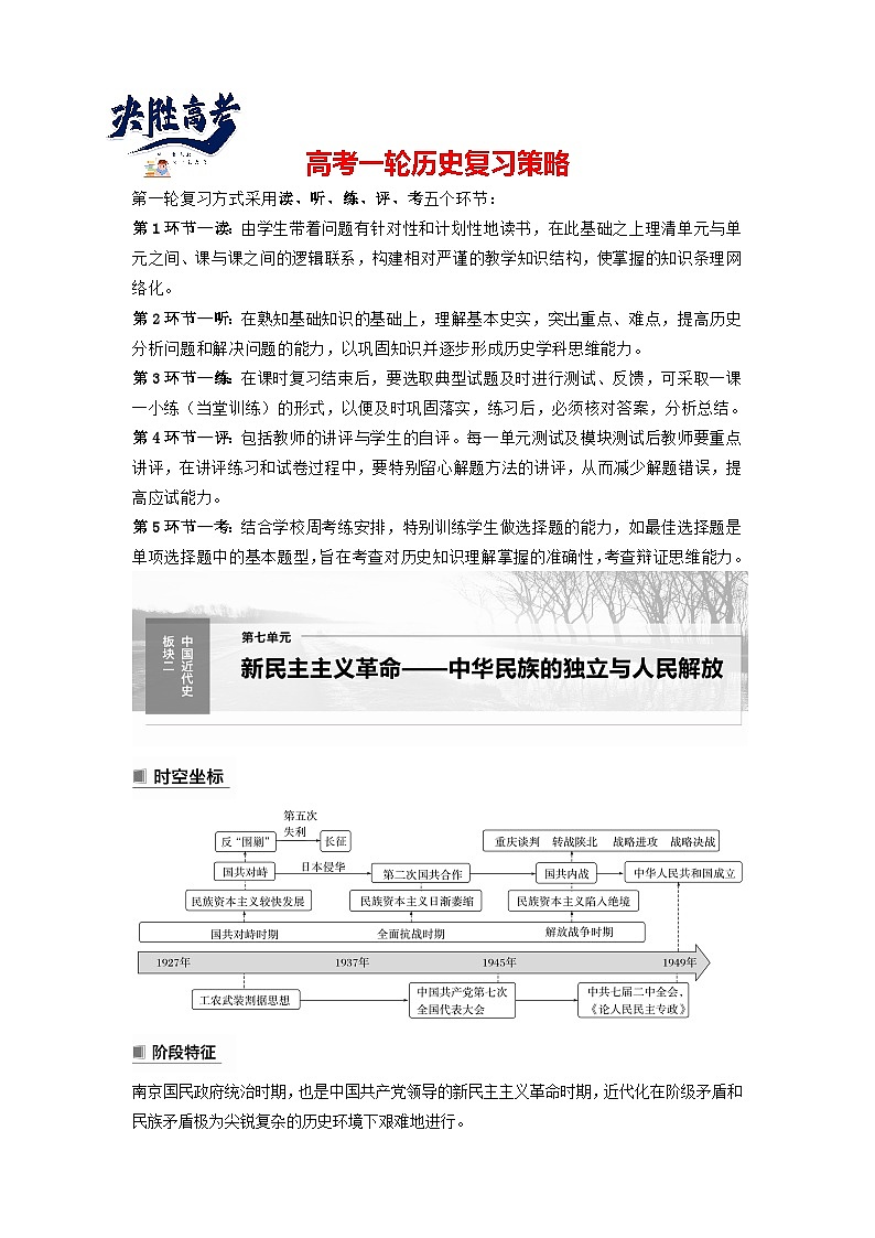 2024年高考历史一轮复习（部编版） 板块2 第7单元 第17讲　五四运动与中国共产党成立（教师版）第1页