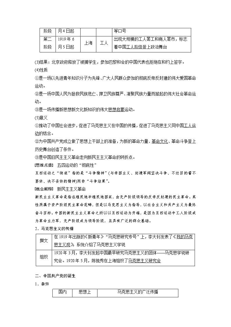 2024年高考历史一轮复习（部编版） 板块2 第7单元 第17讲　五四运动与中国共产党成立（教师版）第3页