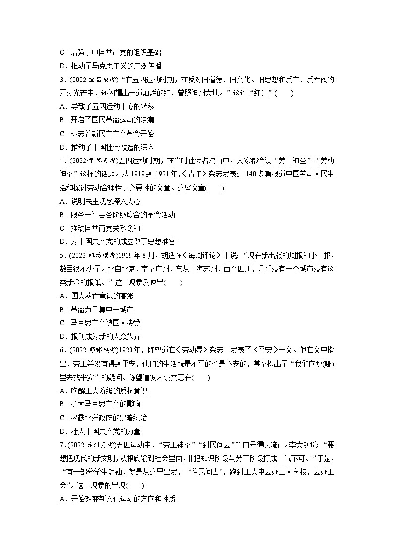 2024年高考历史一轮复习（部编版） 板块2 第7单元 训练17　五四运动与中国共产党成立第2页