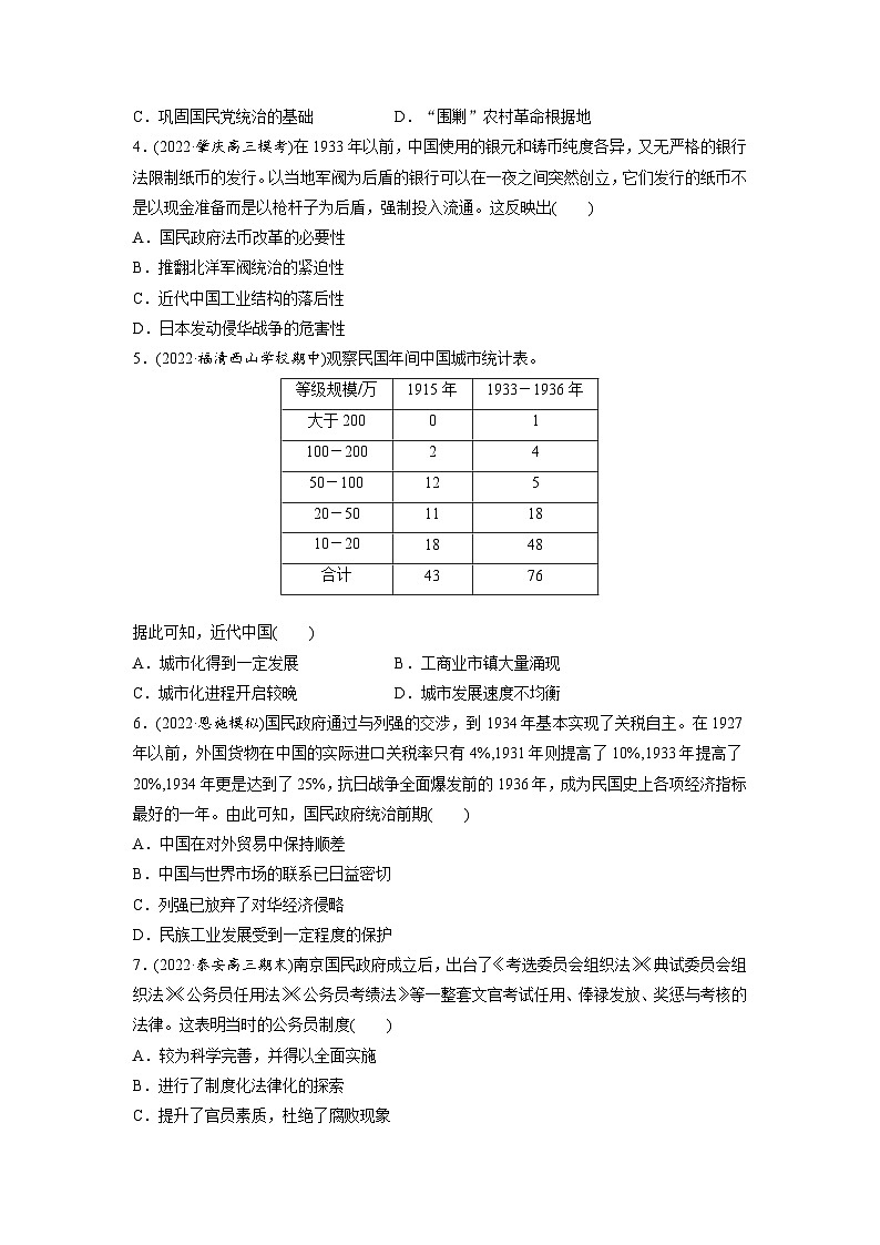 最新高考历史一轮复习（部编版） 板块2 第7单元 第18讲　南京国民政府前期的统治（课件+讲义+练习）02