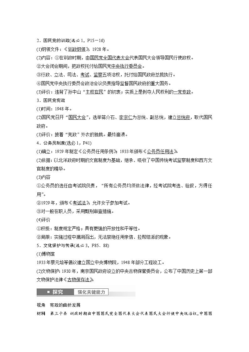 最新高考历史一轮复习（部编版） 板块2 第7单元 第18讲　南京国民政府前期的统治（课件+讲义+练习）02