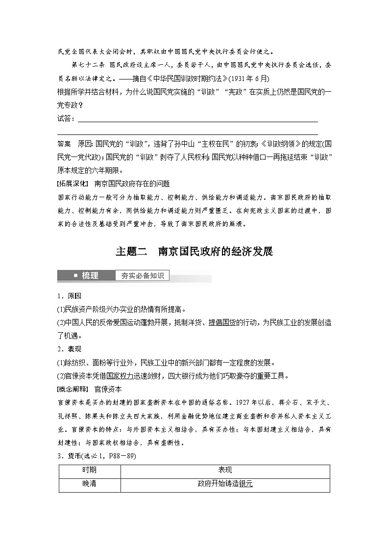 最新高考历史一轮复习（部编版） 板块2 第7单元 第18讲　南京国民政府前期的统治（课件+讲义+练习）03