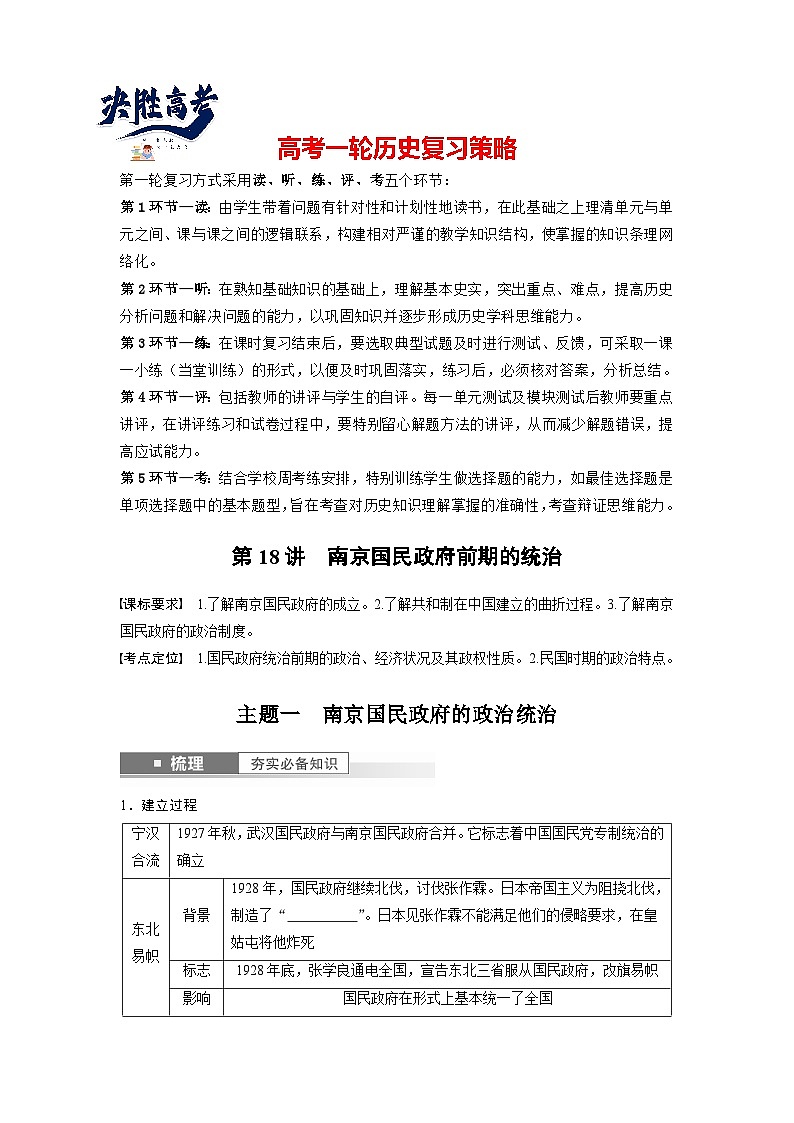 最新高考历史一轮复习（部编版） 板块2 第7单元 第18讲　南京国民政府前期的统治（课件+讲义+练习）01