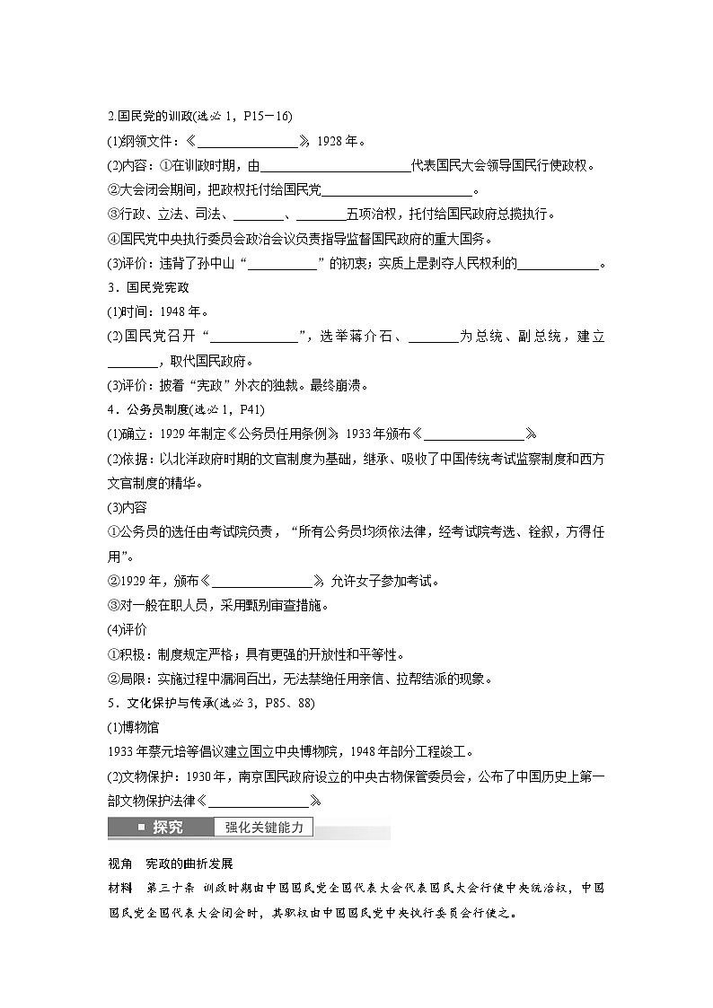 最新高考历史一轮复习（部编版） 板块2 第7单元 第18讲　南京国民政府前期的统治（课件+讲义+练习）02