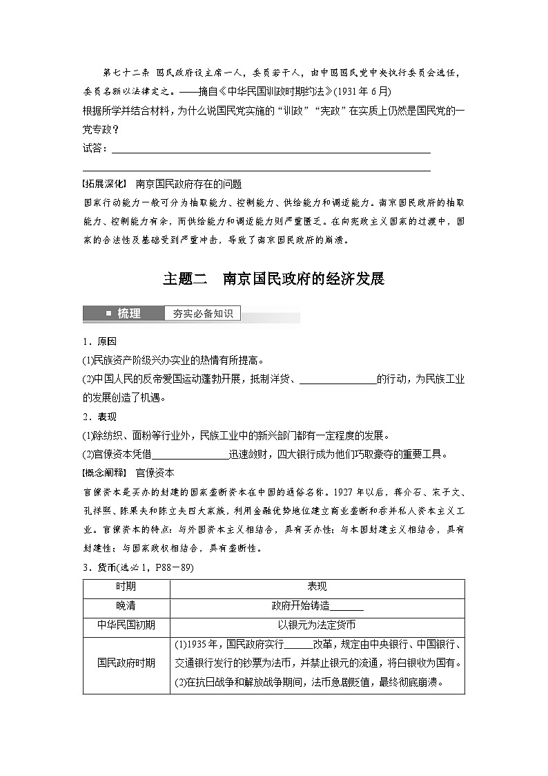 最新高考历史一轮复习（部编版） 板块2 第7单元 第18讲　南京国民政府前期的统治（课件+讲义+练习）03