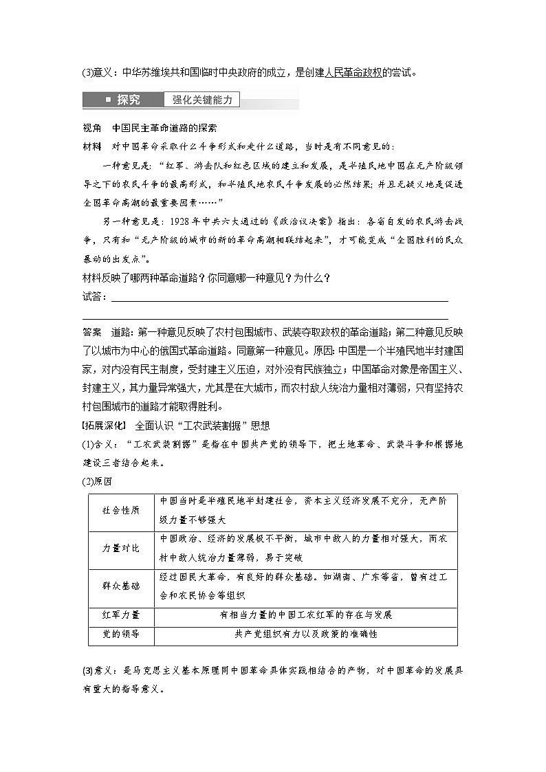 最新高考历史一轮复习（部编版） 板块2 第7单元 第19讲　中国共产党开辟革命新道路（课件+讲义+练习）03