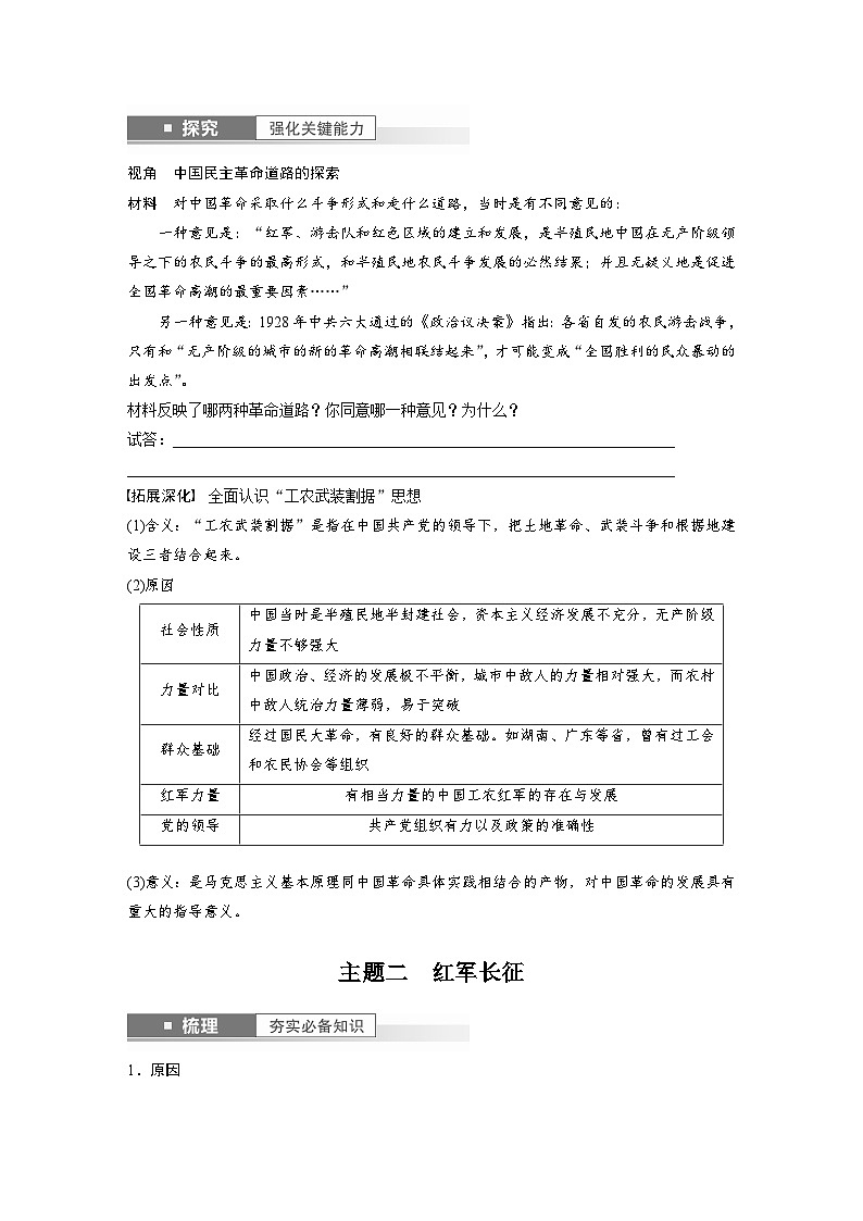 最新高考历史一轮复习（部编版） 板块2 第7单元 第19讲　中国共产党开辟革命新道路（课件+讲义+练习）03