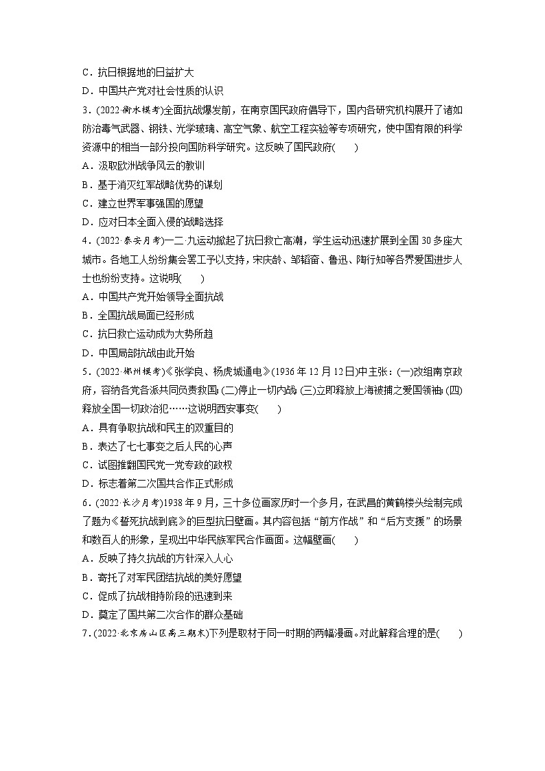 最新高考历史一轮复习（部编版） 板块2 第7单元 第20讲　中华民族的抗日战争（课件+讲义+练习）02