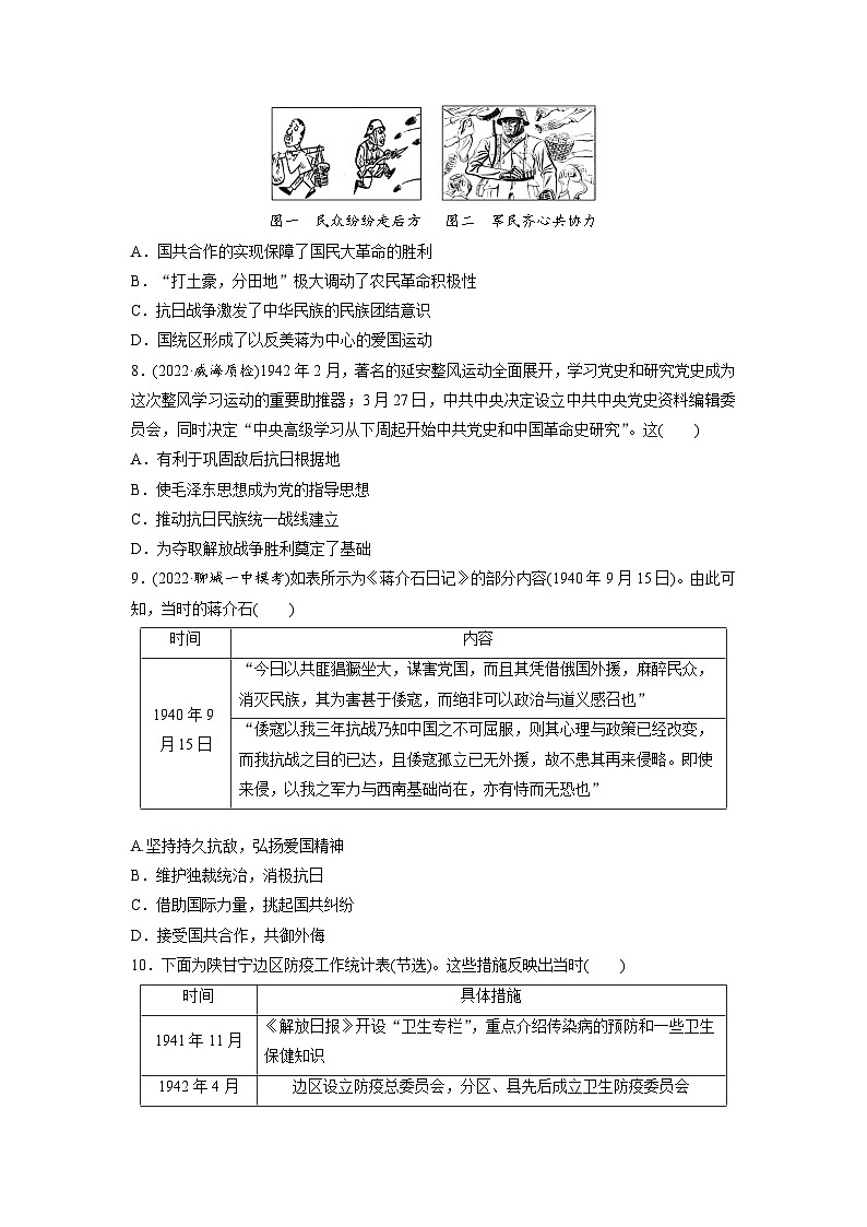 最新高考历史一轮复习（部编版） 板块2 第7单元 第20讲　中华民族的抗日战争（课件+讲义+练习）03