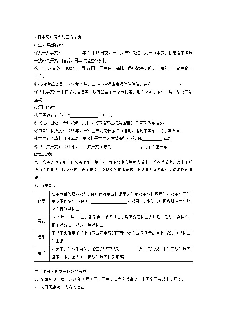 最新高考历史一轮复习（部编版） 板块2 第7单元 第20讲　中华民族的抗日战争（课件+讲义+练习）02