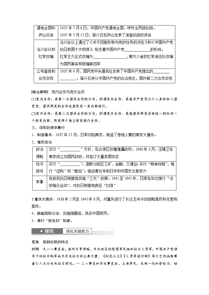 最新高考历史一轮复习（部编版） 板块2 第7单元 第20讲　中华民族的抗日战争（课件+讲义+练习）03