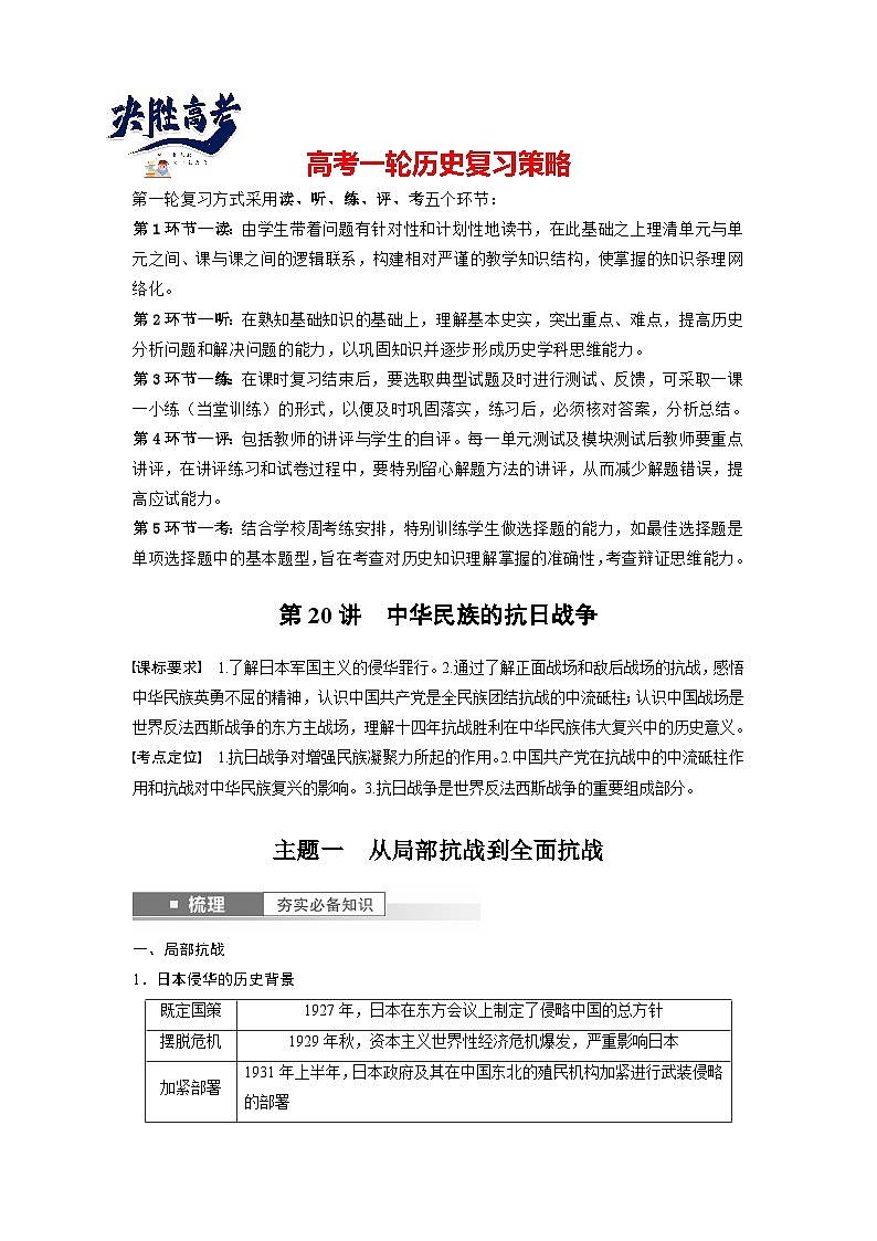 最新高考历史一轮复习（部编版） 板块2 第7单元 第20讲　中华民族的抗日战争（课件+讲义+练习）01