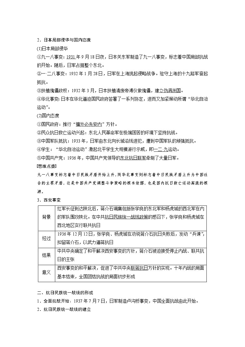 最新高考历史一轮复习（部编版） 板块2 第7单元 第20讲　中华民族的抗日战争（课件+讲义+练习）02
