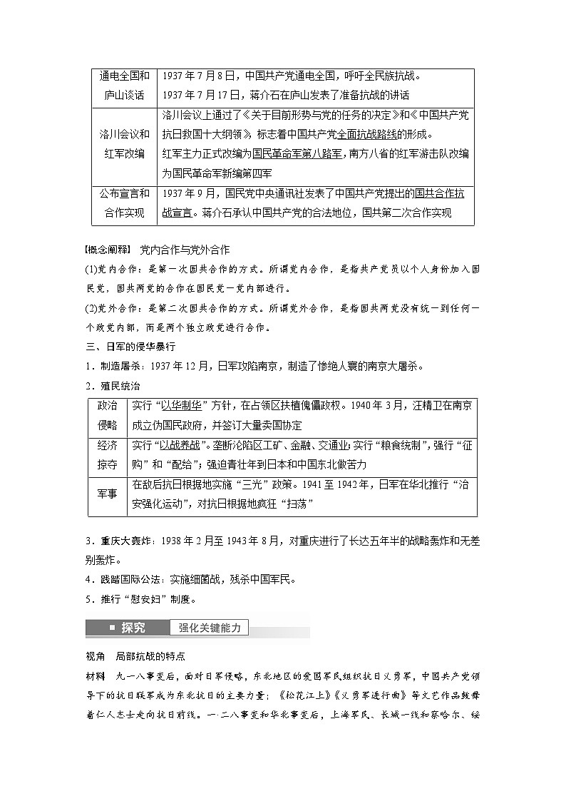 最新高考历史一轮复习（部编版） 板块2 第7单元 第20讲　中华民族的抗日战争（课件+讲义+练习）03