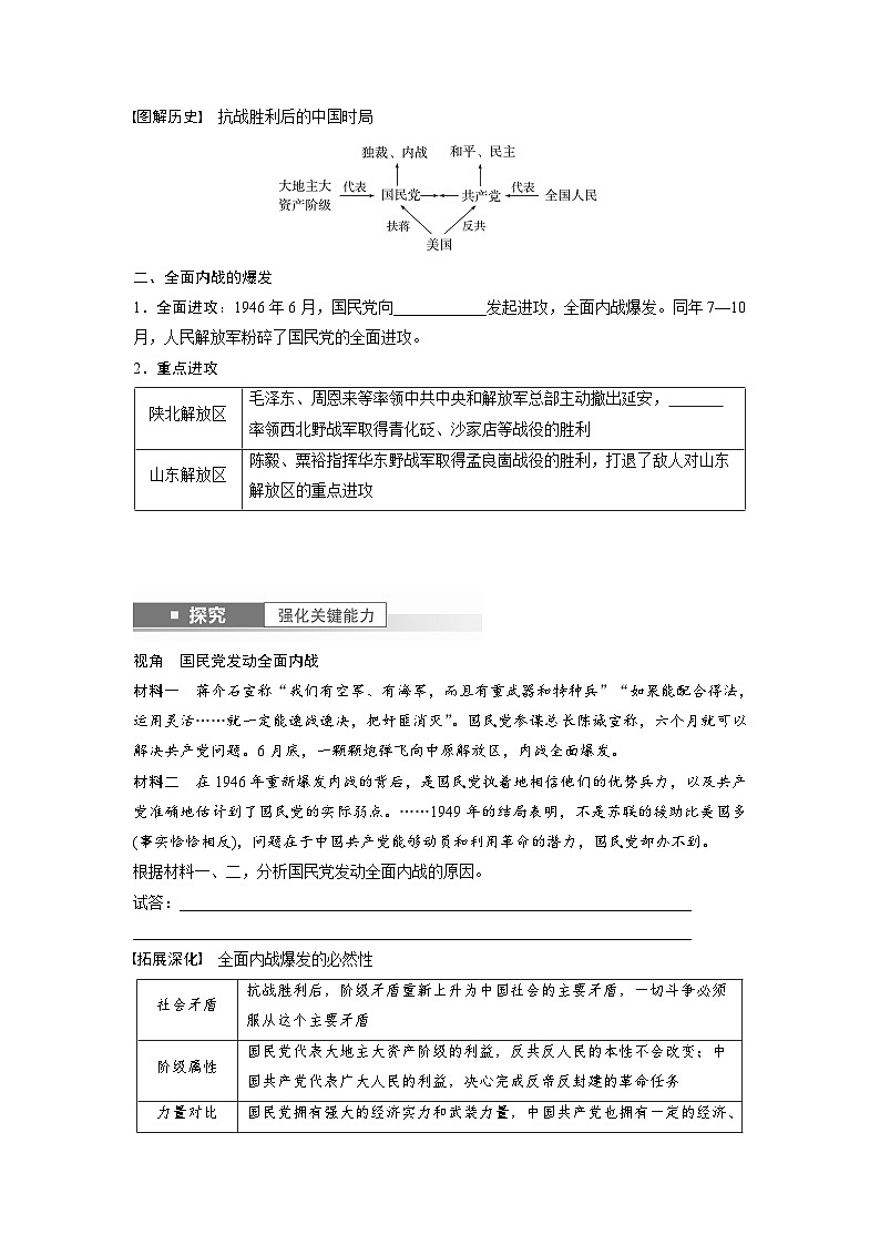 最新高考历史一轮复习（部编版） 板块2 第7单元 第21讲　人民解放战争（课件+讲义+练习）02
