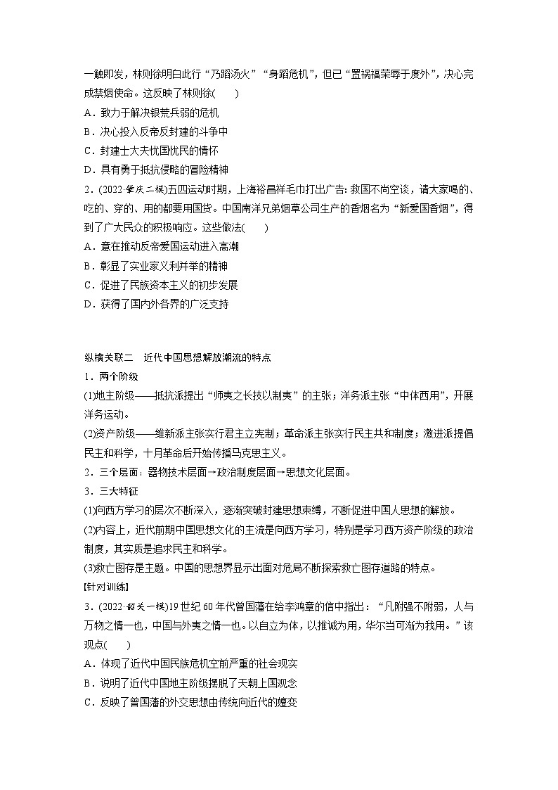 最新高考历史一轮复习（部编版） 板块2 综合提升(二)　中国近代史（课件+讲义+练习）02
