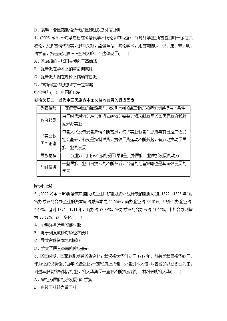 最新高考历史一轮复习（部编版） 板块2 综合提升(二)　中国近代史（课件+讲义+练习）03