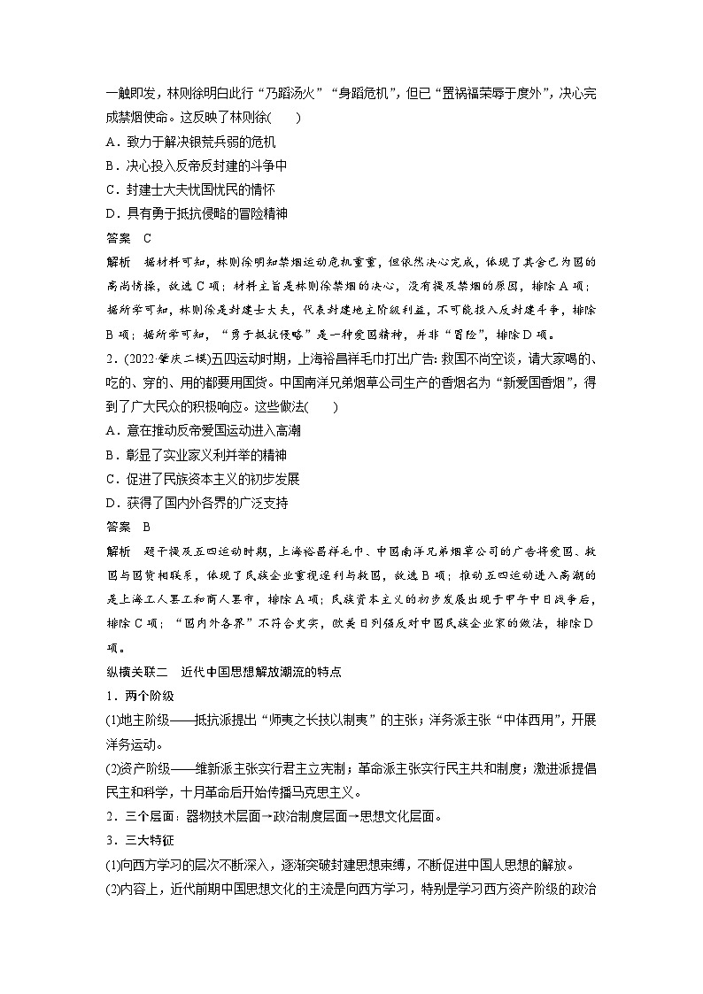 最新高考历史一轮复习（部编版） 板块2 综合提升(二)　中国近代史（课件+讲义+练习）02