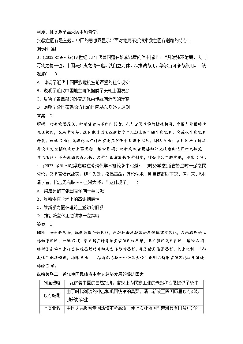 最新高考历史一轮复习（部编版） 板块2 综合提升(二)　中国近代史（课件+讲义+练习）03