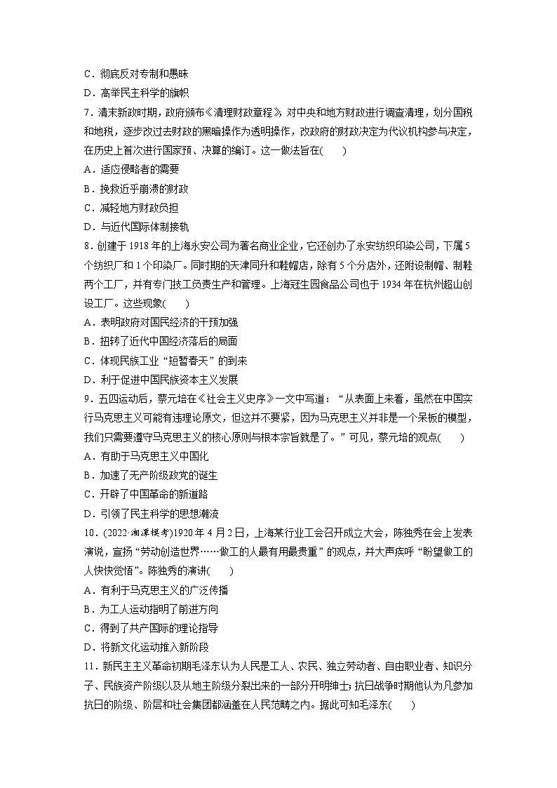 最新高考历史一轮复习（部编版） 板块2 阶段检测(二)　中国近代史（课件+讲义+练习）03