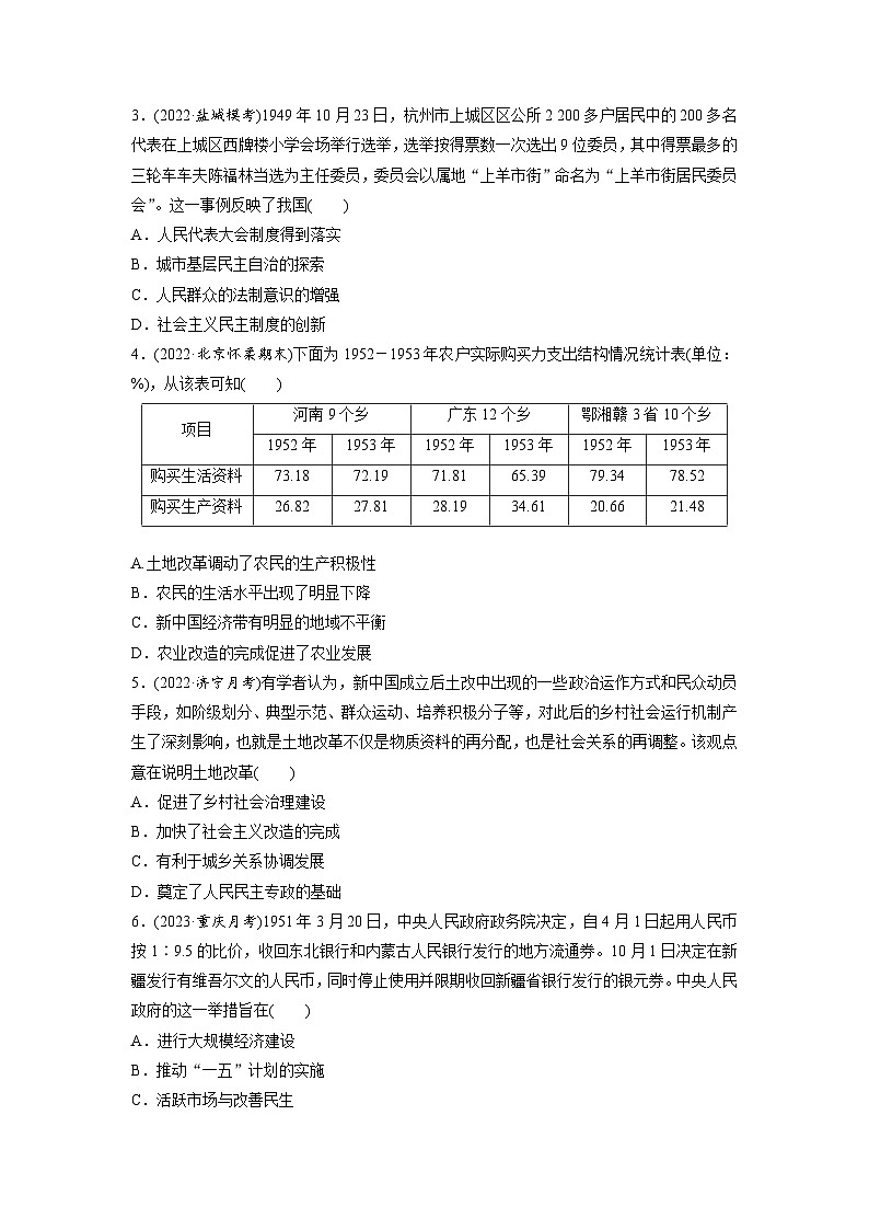 最新高考历史一轮复习（部编版） 板块3 第8单元 第22讲　中华人民共和国成立和向社会主义的过渡（课件+讲义+练习）02