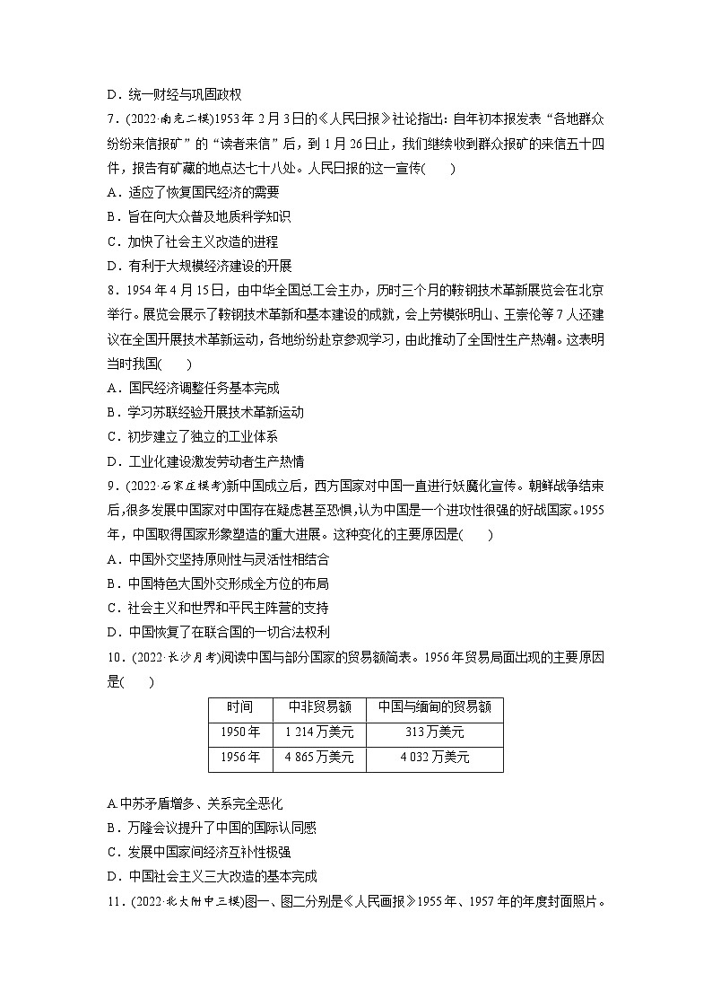 最新高考历史一轮复习（部编版） 板块3 第8单元 第22讲　中华人民共和国成立和向社会主义的过渡（课件+讲义+练习）03