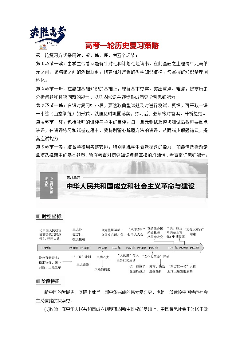 最新高考历史一轮复习（部编版） 板块3 第8单元 第22讲　中华人民共和国成立和向社会主义的过渡（课件+讲义+练习）01