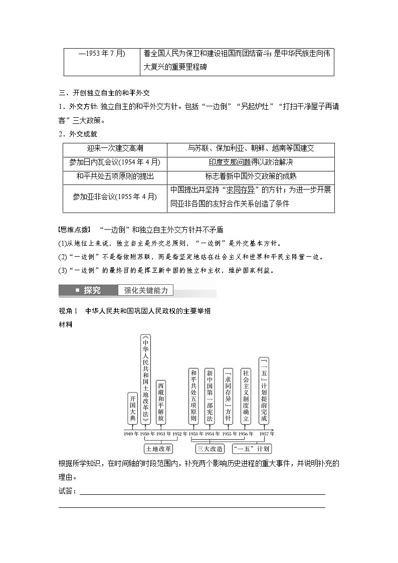 最新高考历史一轮复习（部编版） 板块3 第8单元 第22讲　中华人民共和国成立和向社会主义的过渡（课件+讲义+练习）03